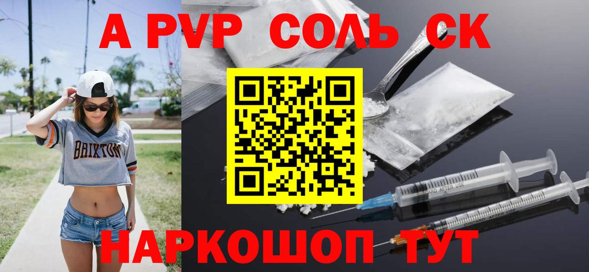 APVP крисы CK  А ПВП кристаллы  A PVP крисы CK  Вход с VPN  Красногорск 