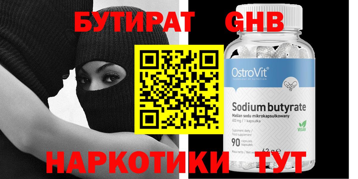БУТИРАТ BDO  Вход с VPN  Красногорск 