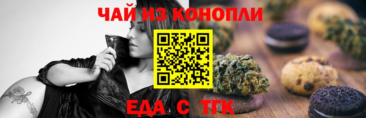 Cannafood конопля Красногорск