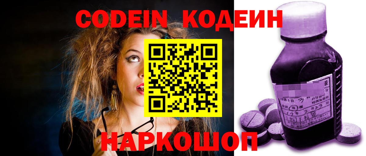 Codein напиток Lean (лин)  Вход с VPN  Кодеин напиток Lean (лин)  Красногорск 