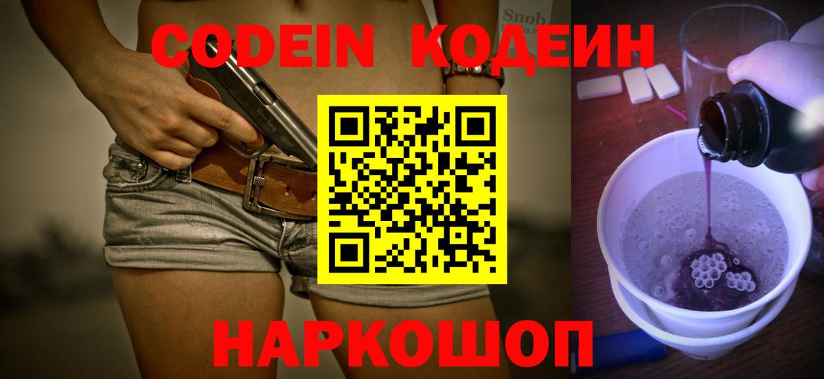 Кодеиновый сироп Lean Purple Drank Красногорск