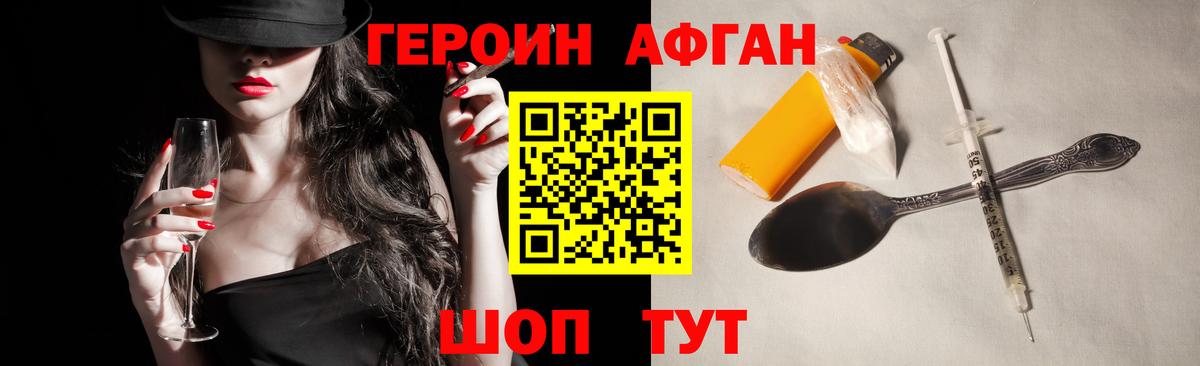 ГЕРОИН Heroin Красногорск