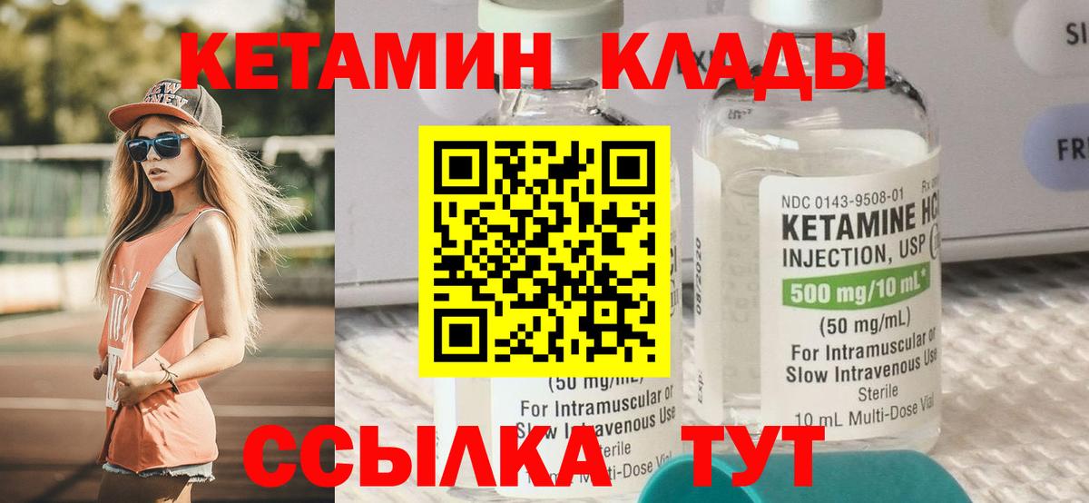 КЕТАМИН VHQ  Вход с VPN  Красногорск 