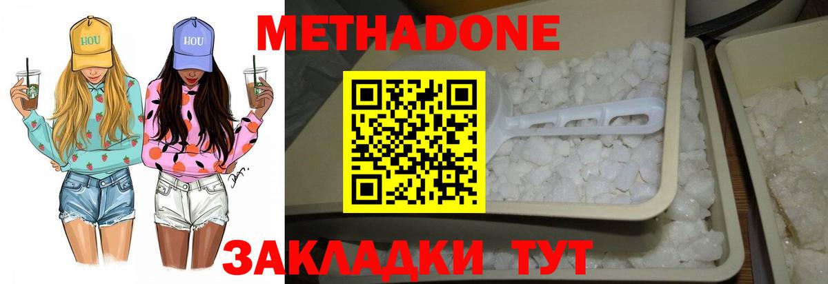 МЕТАДОН methadone  Вход с VPN  Красногорск  Метадон белоснежный 