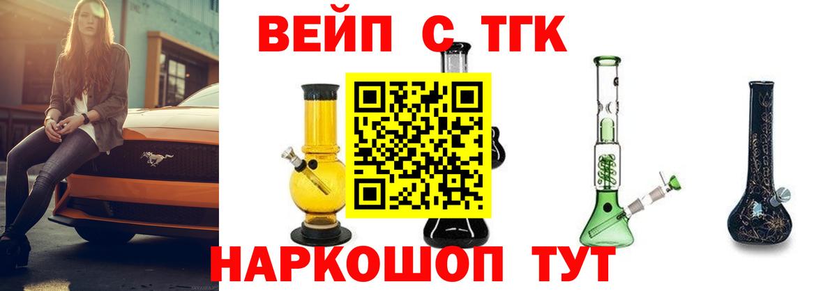 ТГК Wax  ТГК вейп  MEGA зеркало  Красногорск  Вход с VPN 